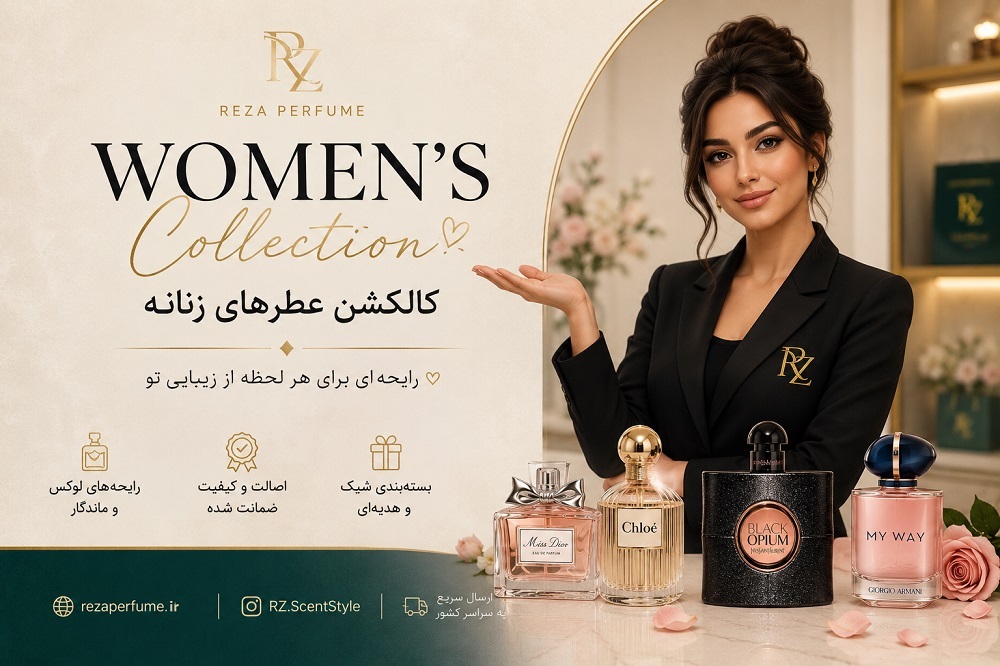 عطر و ادکلن زنانه
